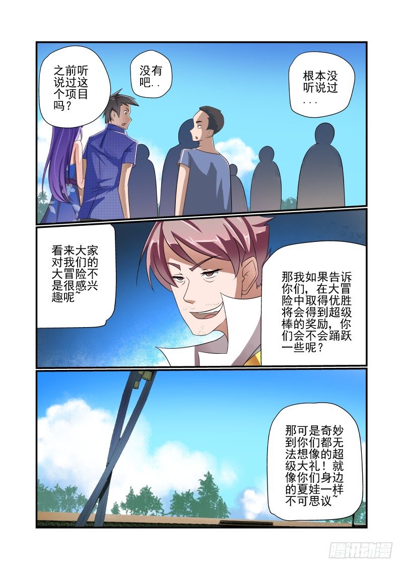 夏娃大结局漫画,005 谁厉害谁上天1图