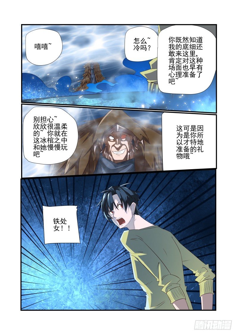 夏娃和亚当漫画,061 睡什么睡1图