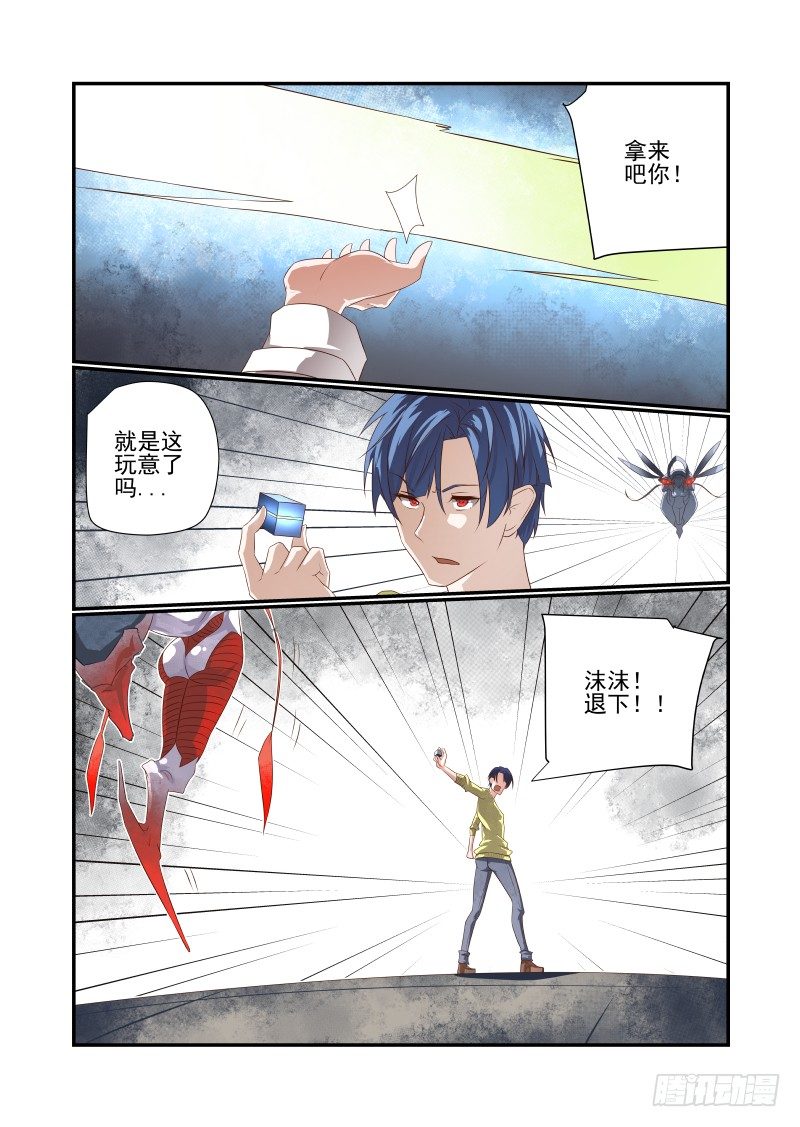 夏娃孩子漫画,044 还敢哔哔？1图