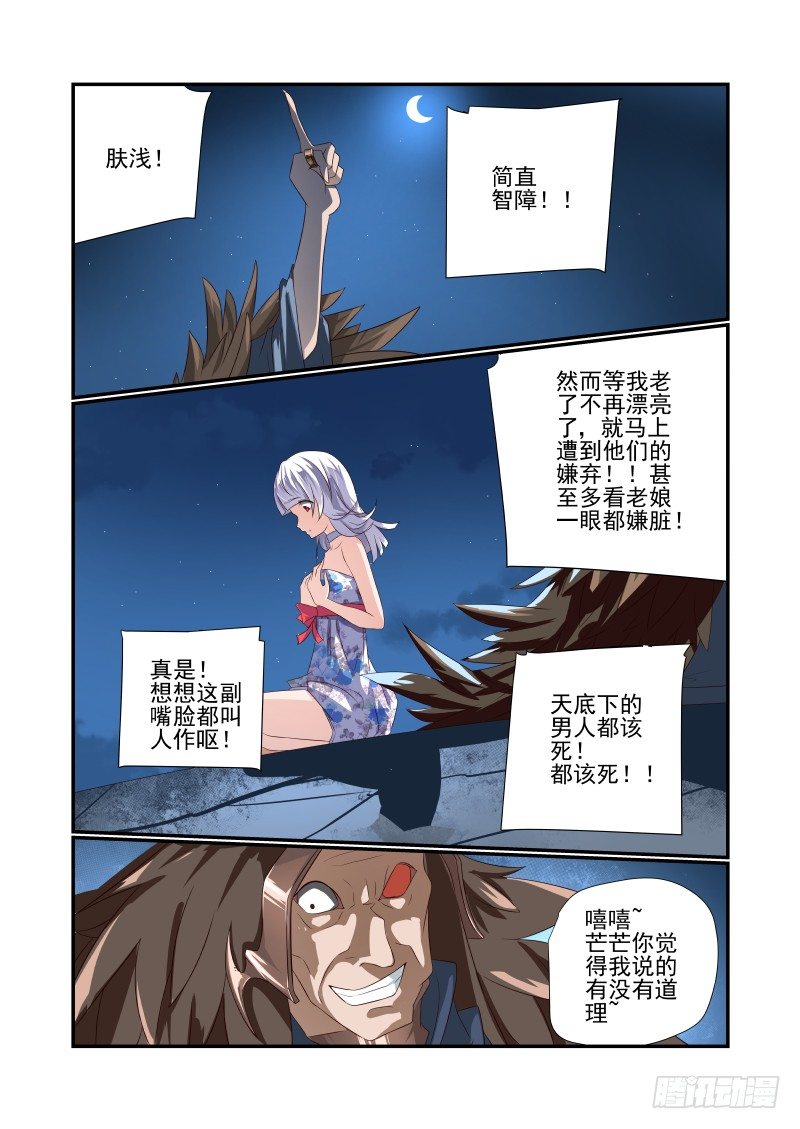 夏娃未成年漫画,058 终于等到你1图