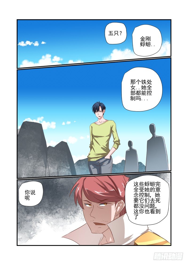 夏娃未成年漫画,047 芒芒1图