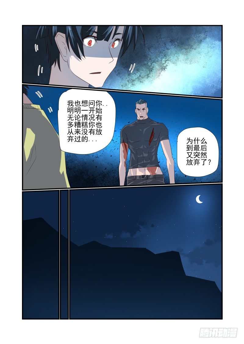 夏娃的诱惑韩剧国语版漫画,057 对不起2图