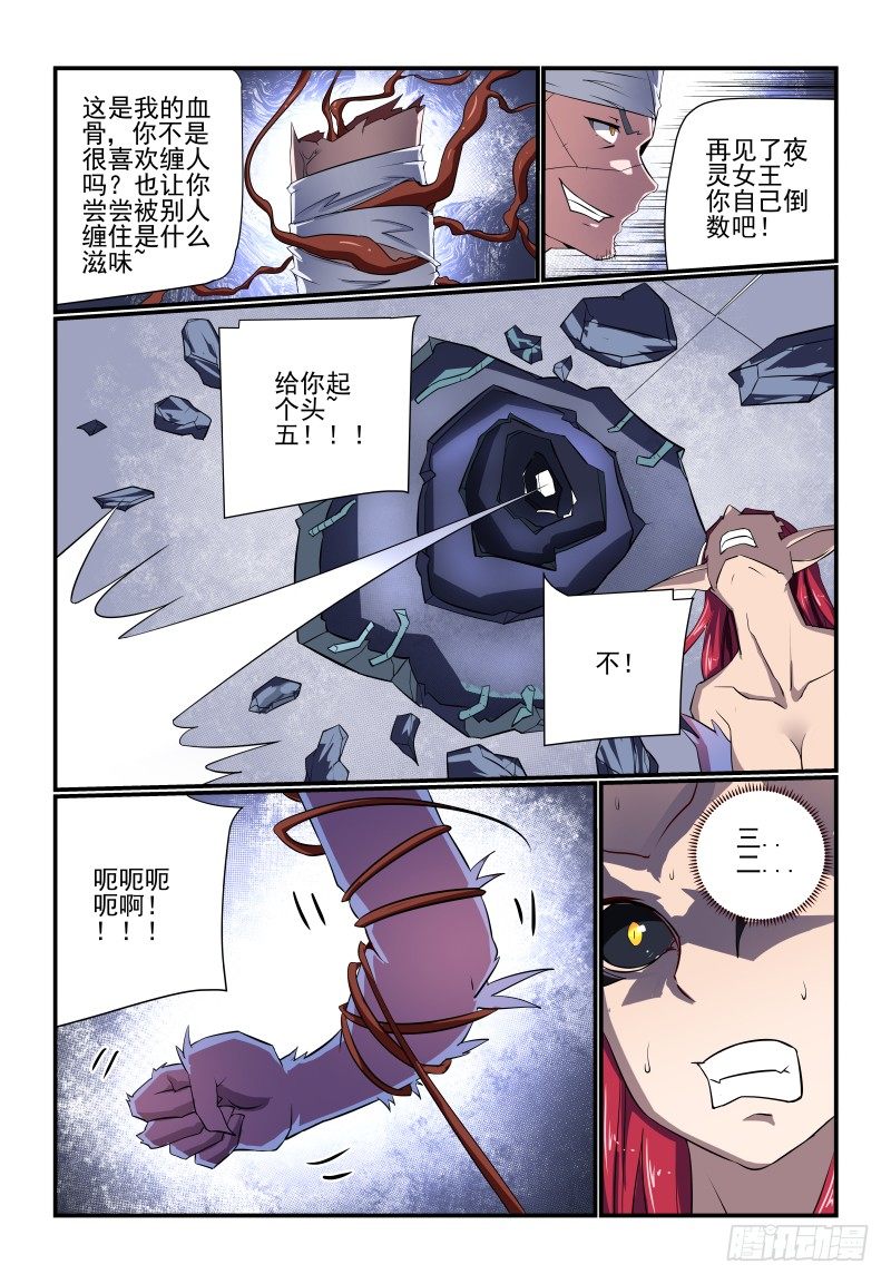 夏娃被吸血鬼吸血漫画,091 是你呀1图