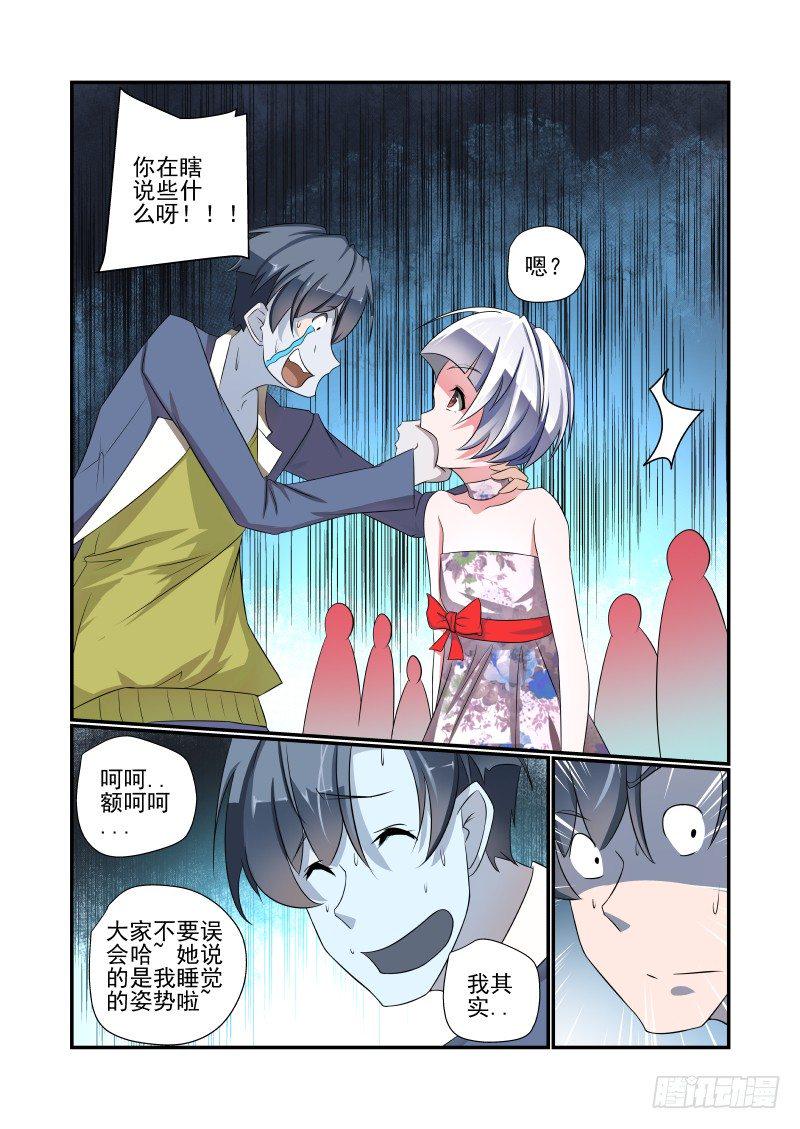 夏娃未成年讲的啥漫画,004 对方不想和你讲话1图