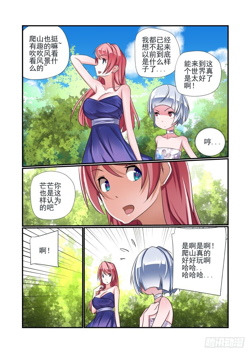 夏娃是真人吗漫画,009 你本来就很变态1图