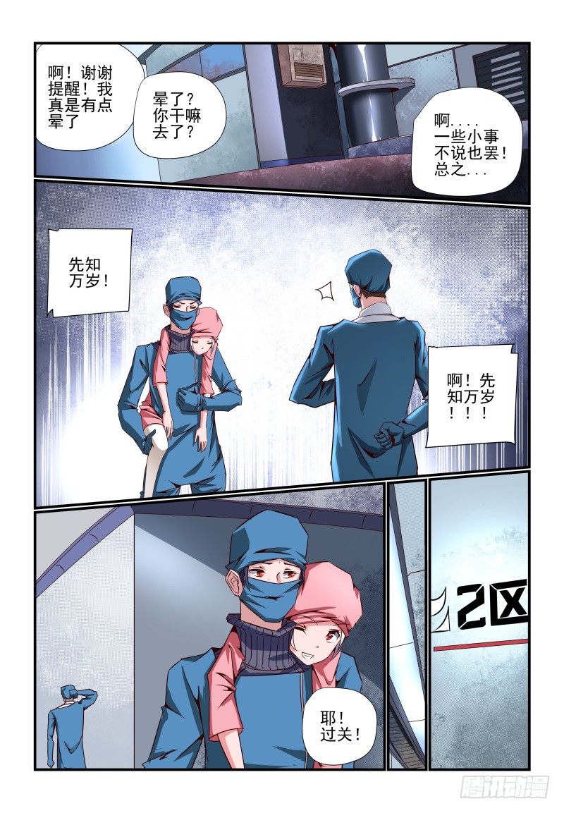 夏娃app安全不漫画,086 赶上热闹了1图