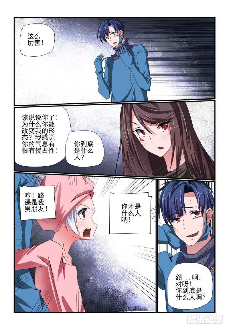 夏娃未成年漫画,090 大意了1图