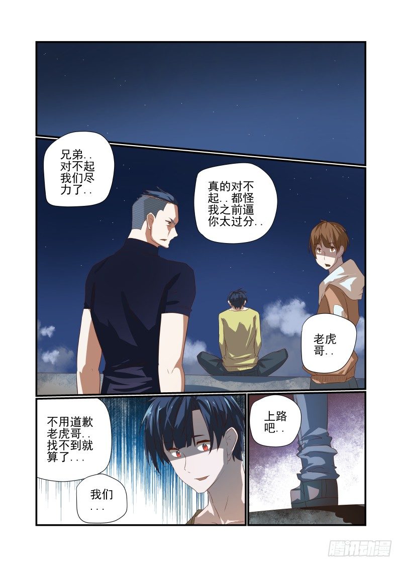 夏娃的爱情120集大结局漫画,048 在这儿呢2图