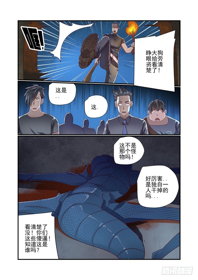 夏娃的爱情120集大结局漫画,022 看我发现了什么1图