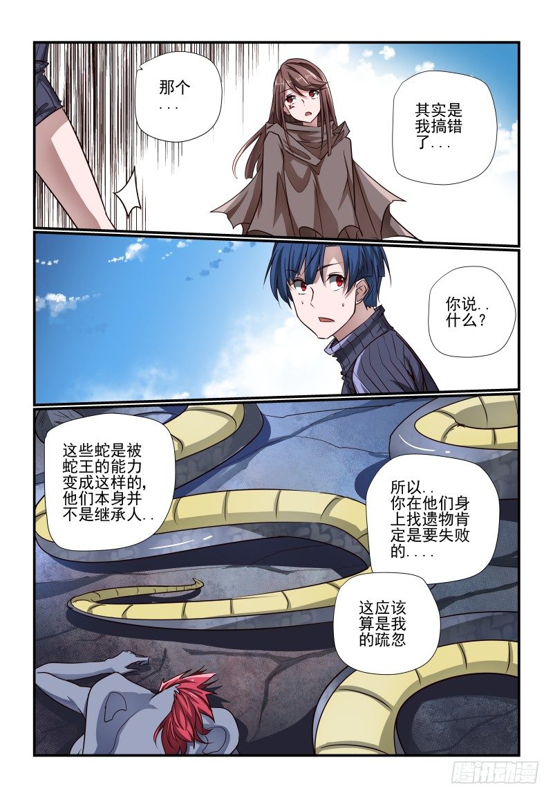 夏娃的诱惑韩剧国语版漫画,115 那就上吧2图