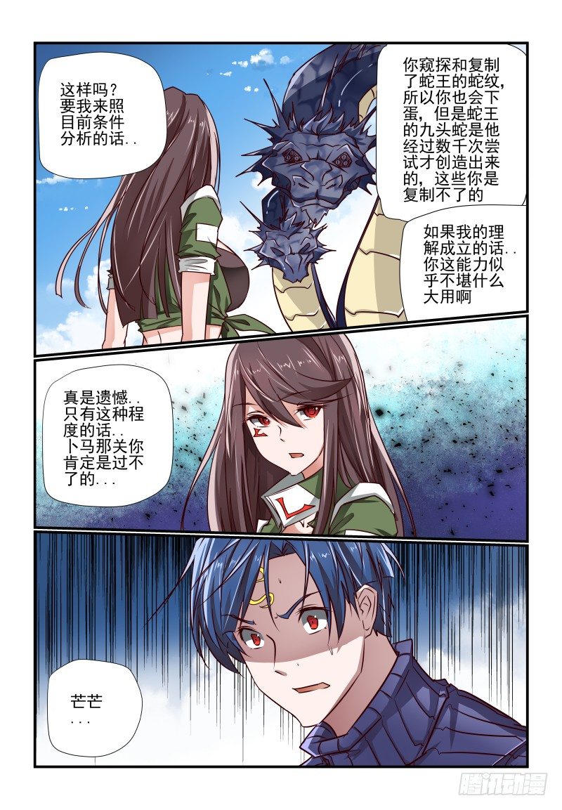 夏娃的诱惑普通话漫画,125 大个子1图