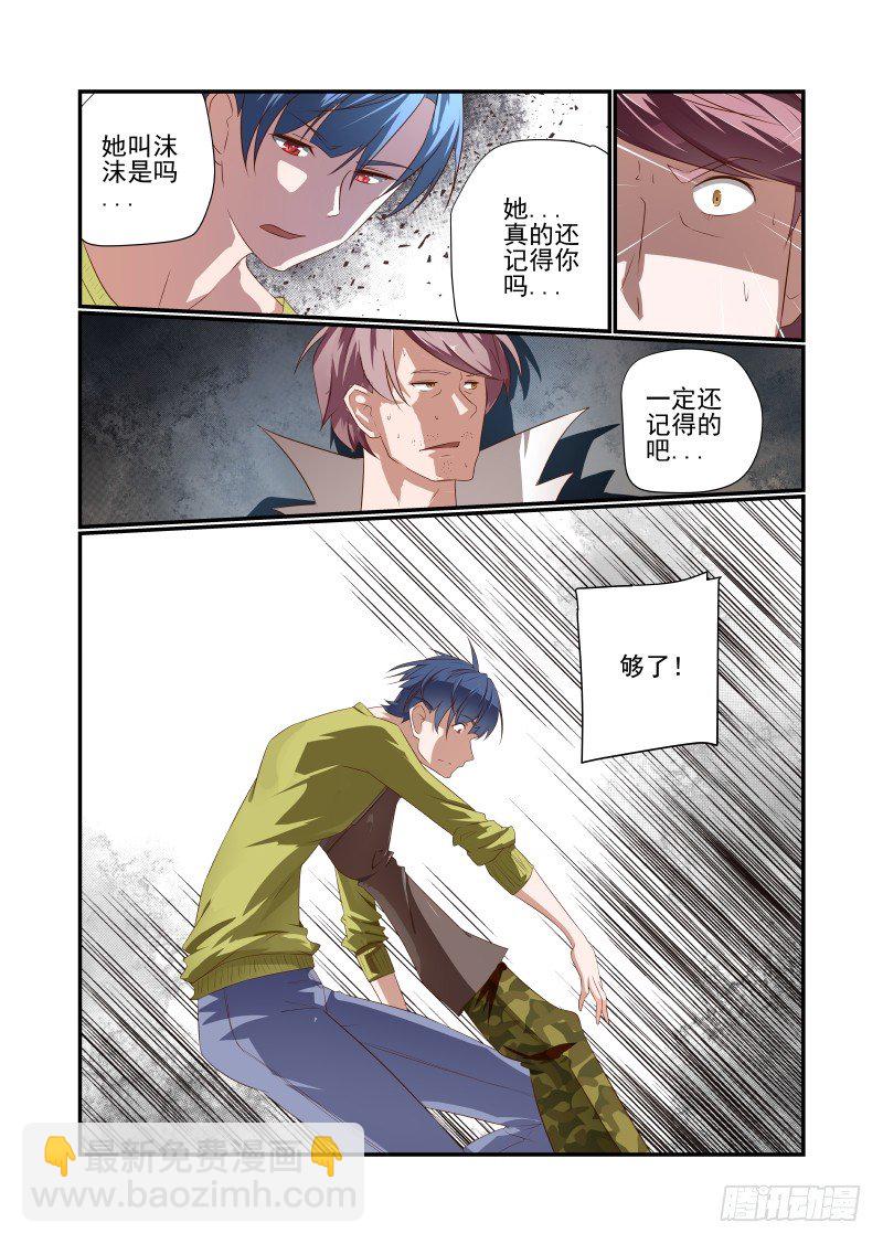 夏娃韩剧漫画,043 冲我来呀2图