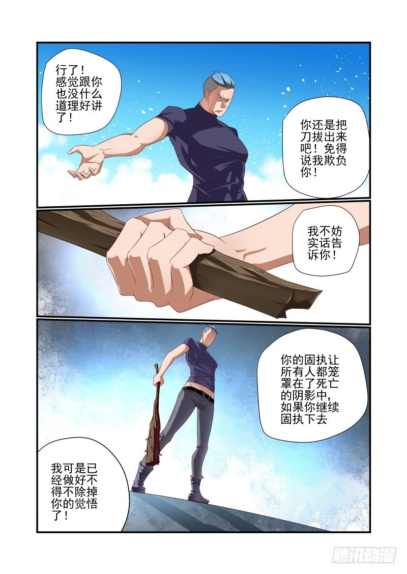 夏娃年纪漫画,033 讲道理1图