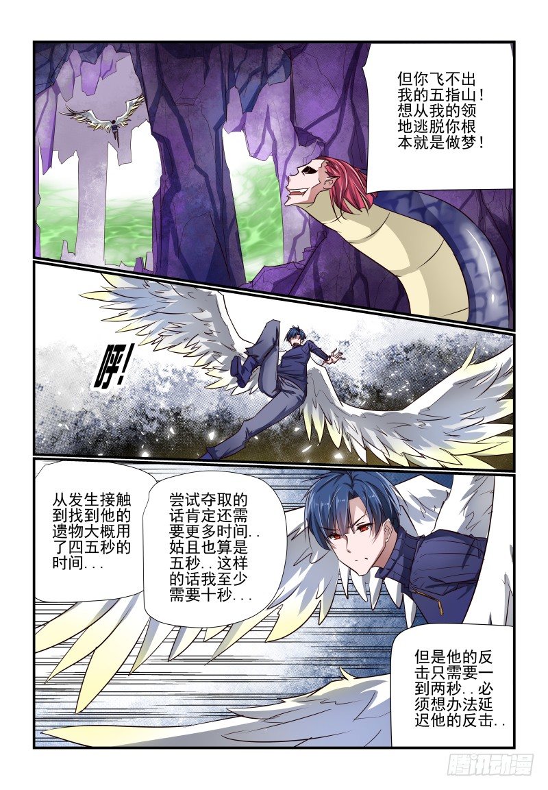 夏娃年轻照片漫画,123 捉急2图