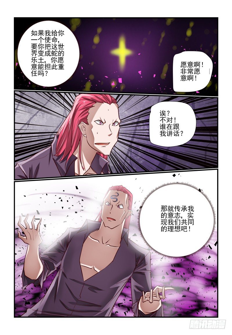 夏娃原名叫什么漫画,126 假的2图