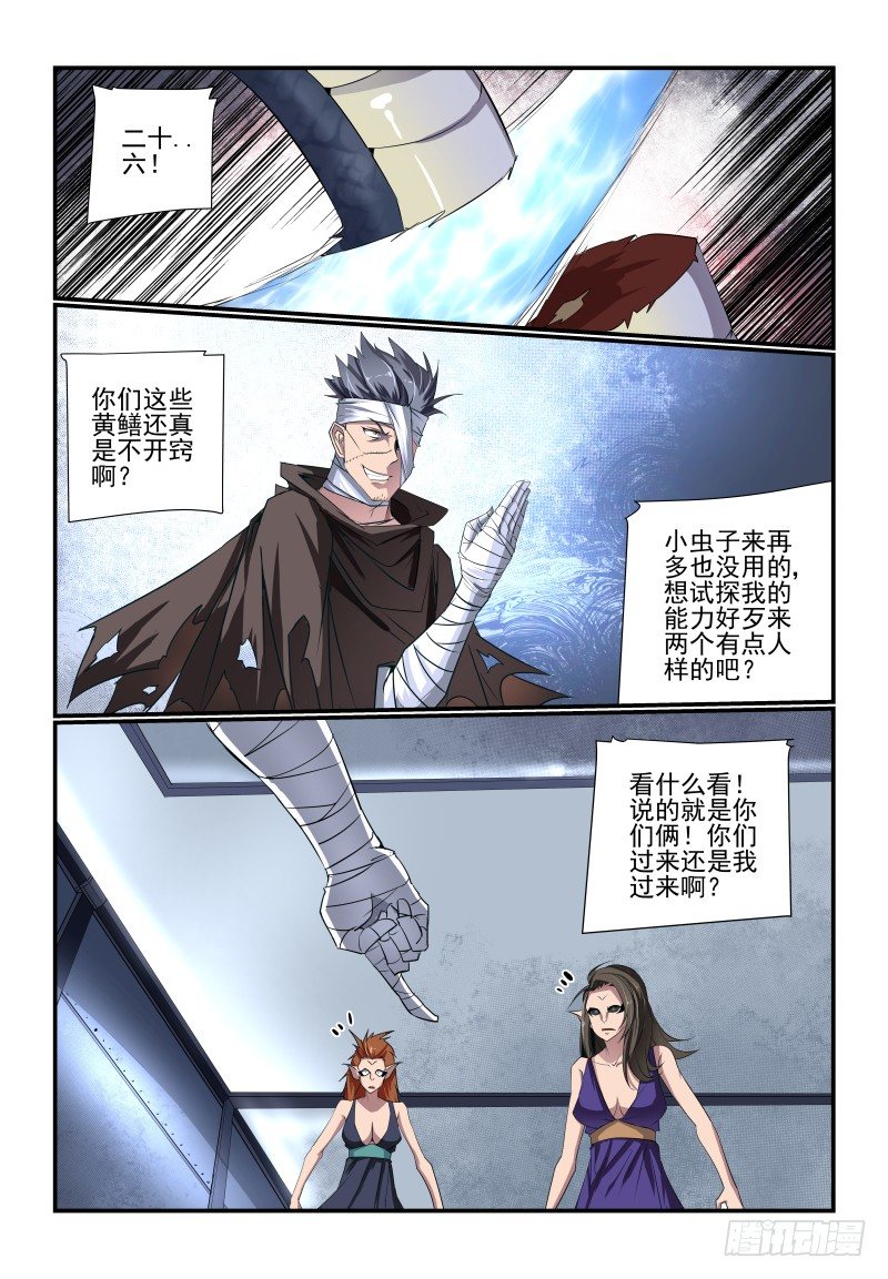 夏娃的诱惑普通话漫画,089 谁呀1图