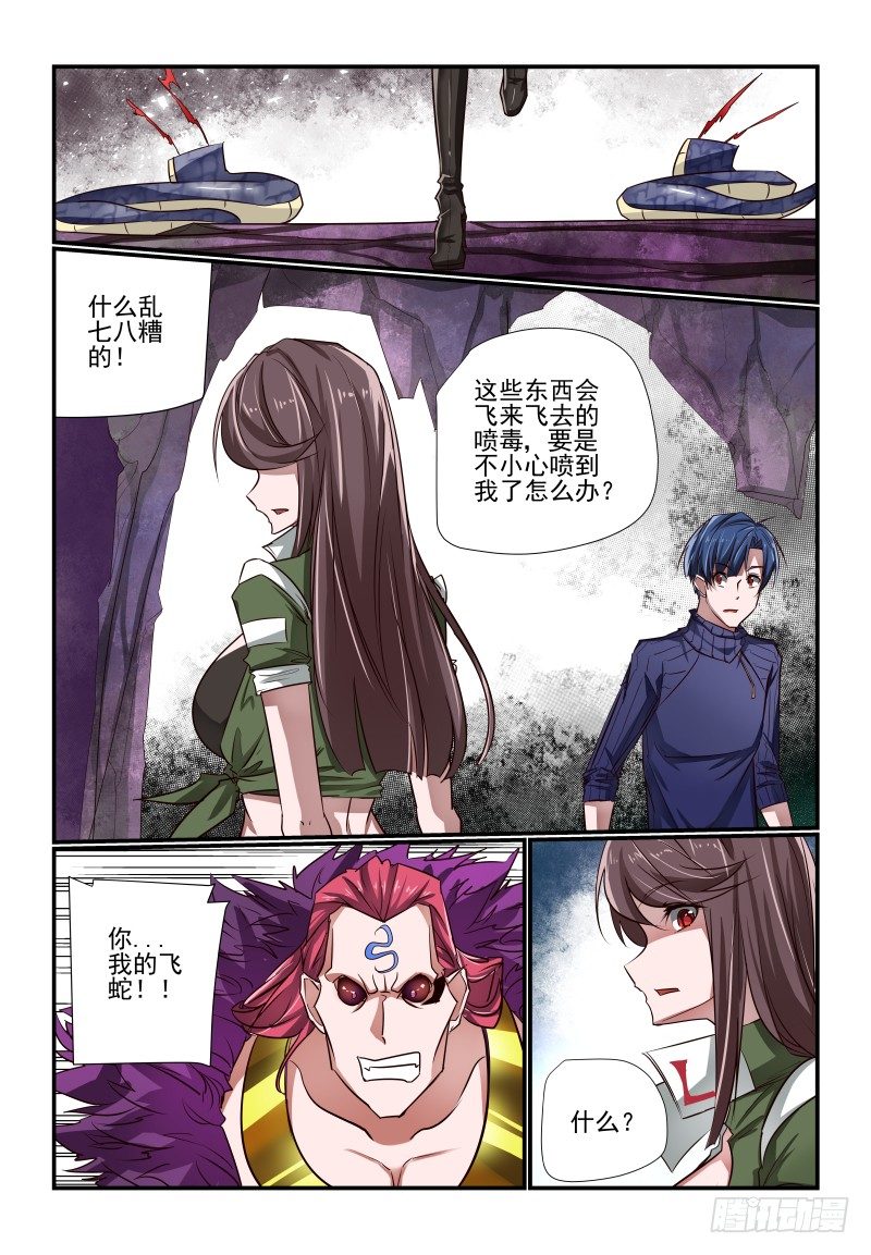 夏娃有多少岁了漫画,122 多谢1图