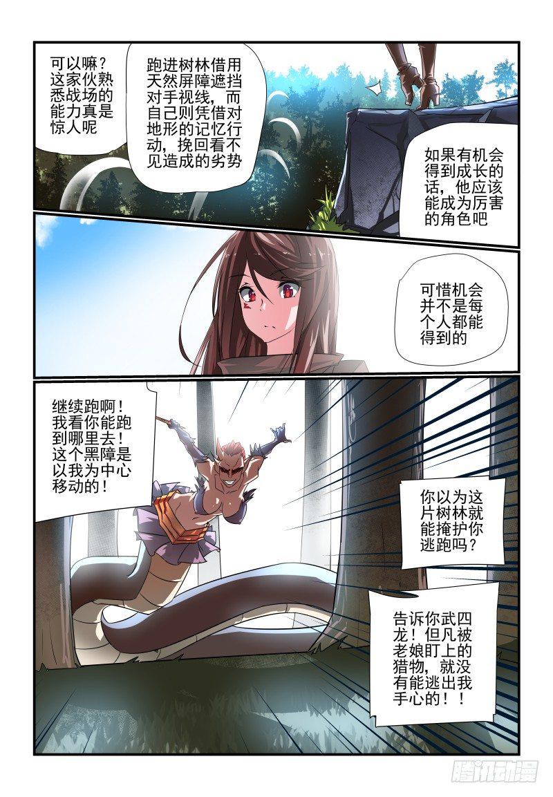 夏娃的年龄漫画,096 看戏2图