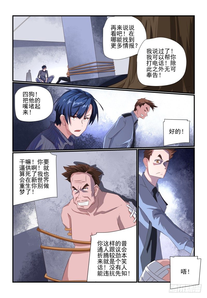 夏娃qpp漫画,084 主动点2图