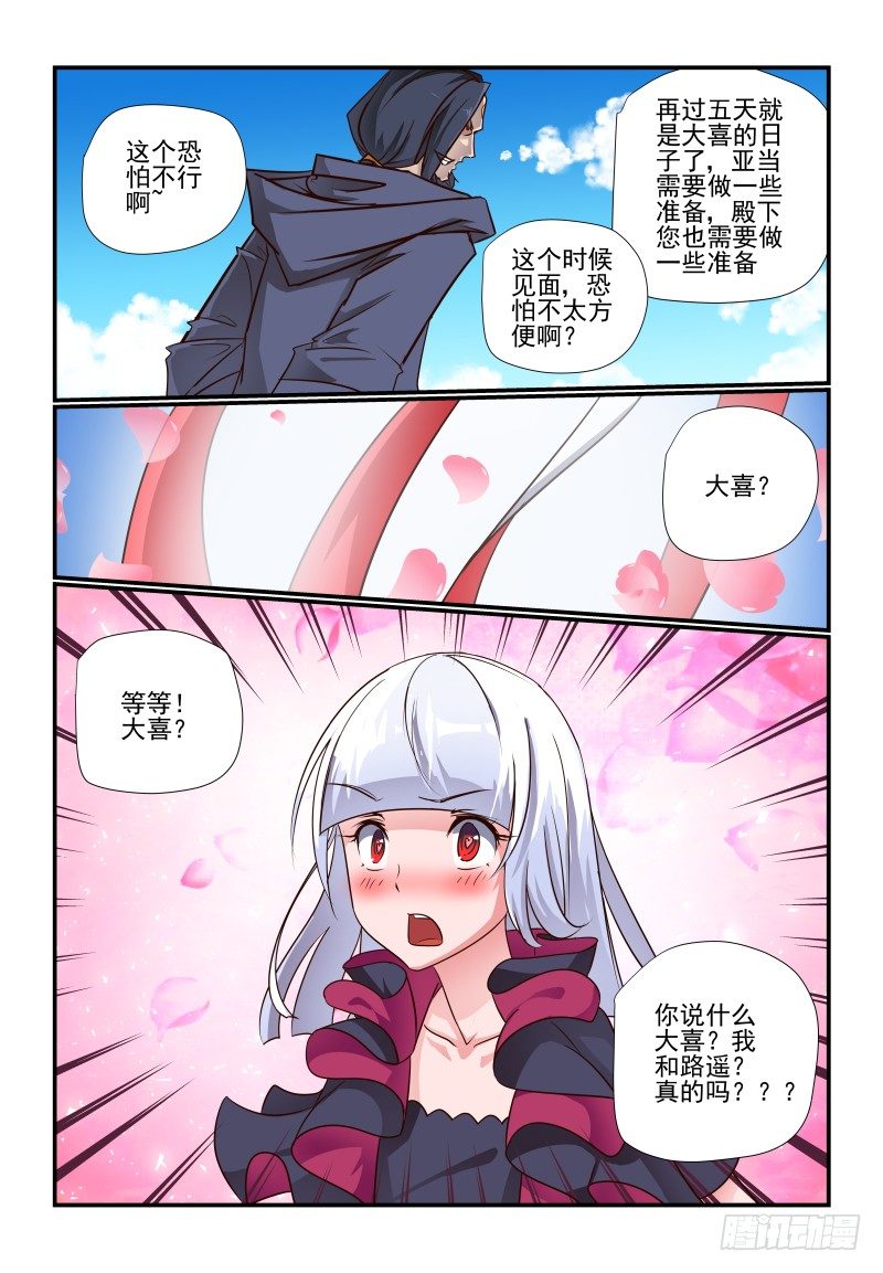 夏娃.app漫画,103 我行我上1图