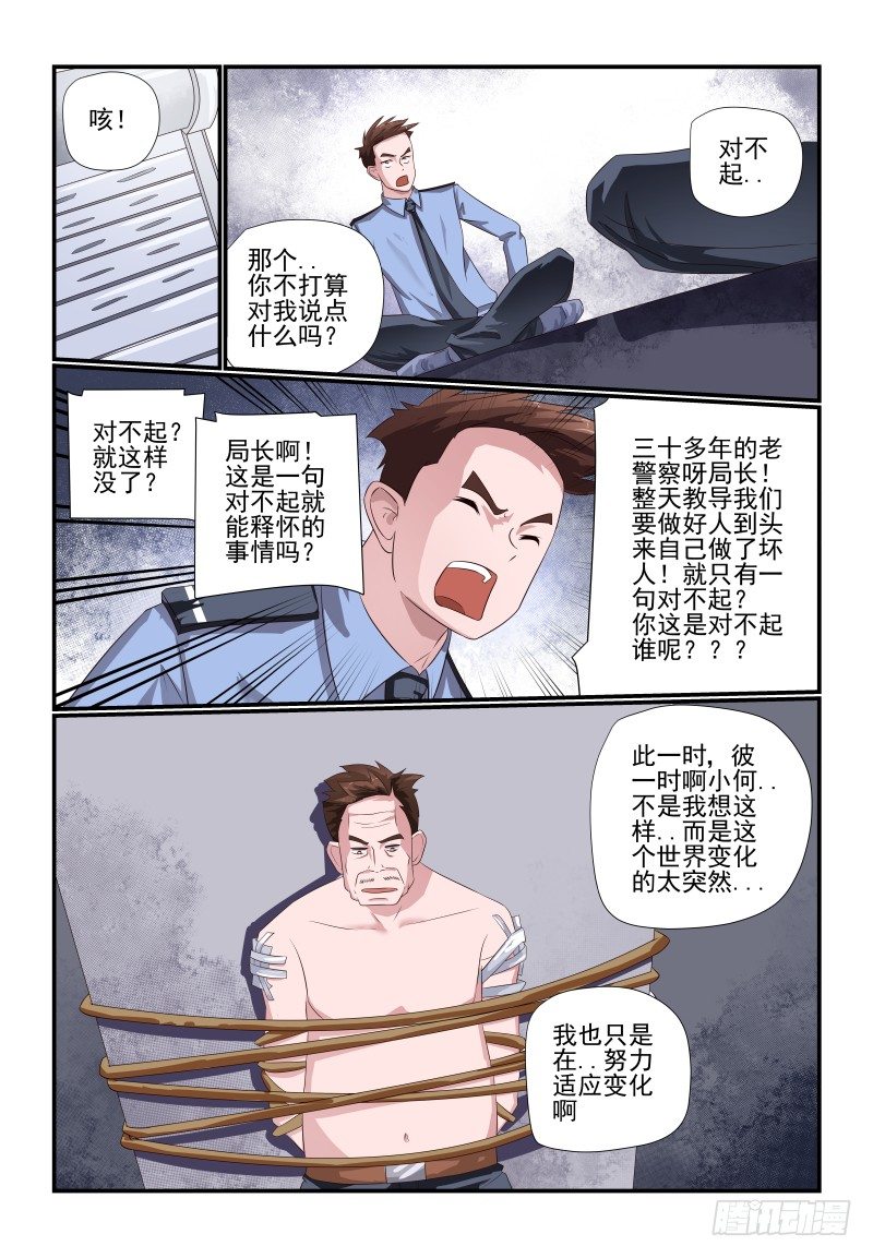 夏娃未成年剧情梗概漫画,081 我的回合2图