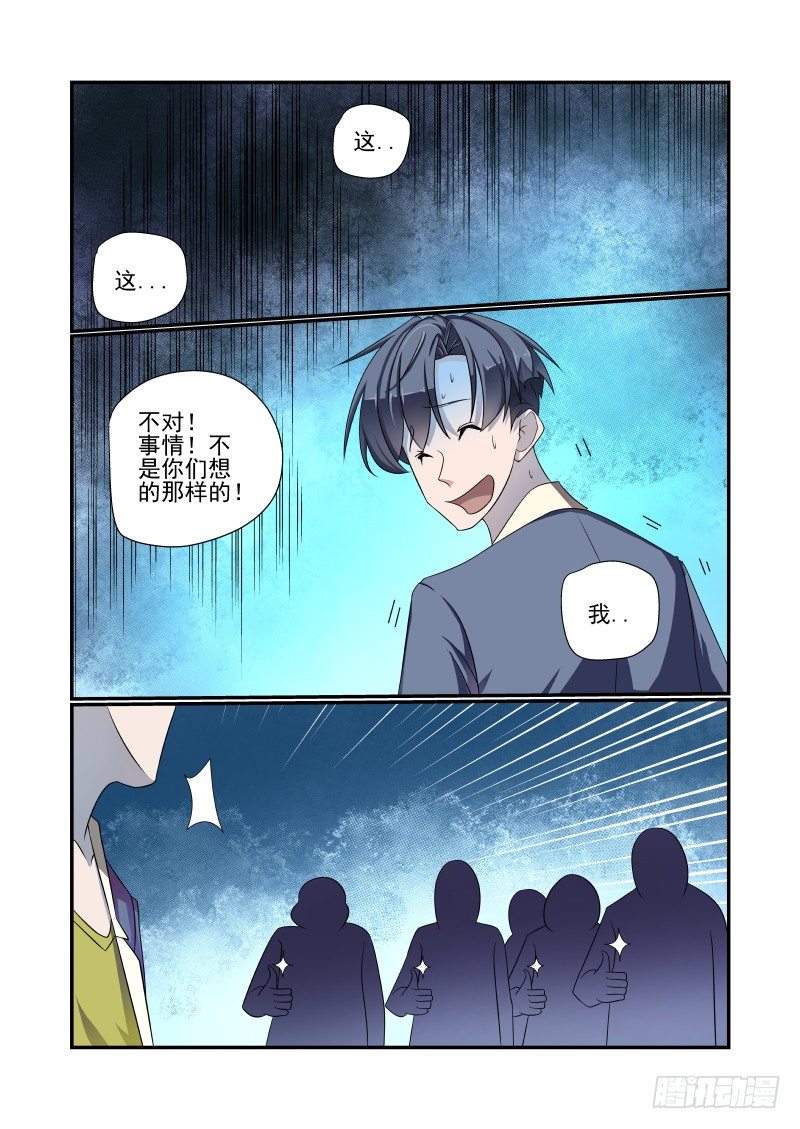 夏娃的年龄漫画,004 对方不想和你讲话1图