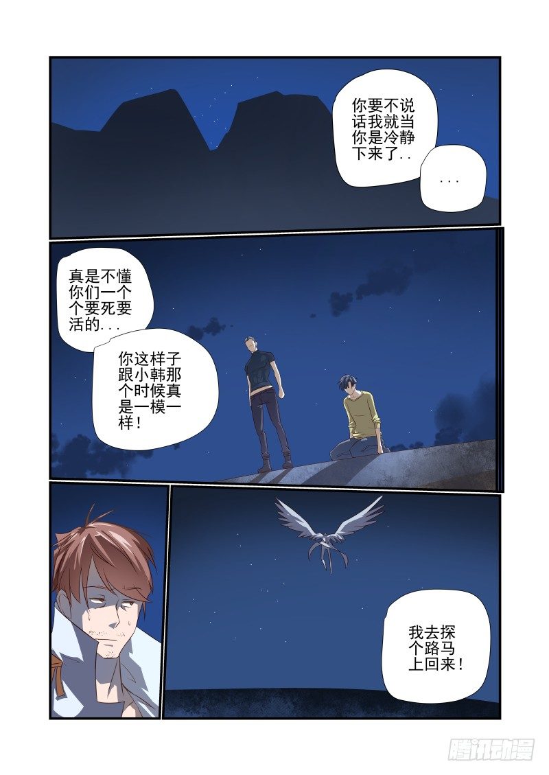 夏娃.app漫画,050 啥样1图