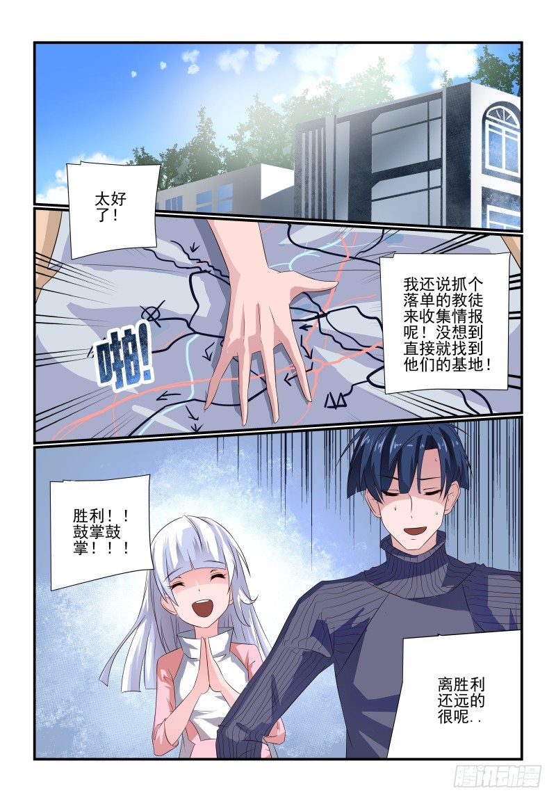 夏娃.app漫画,078 你还敢来报案1图