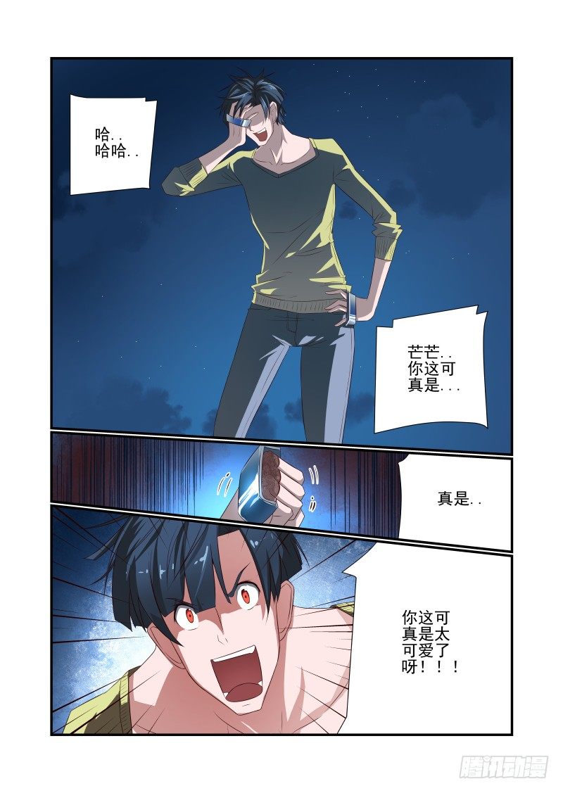 夏娃的诱惑普通话漫画,065 一把狗粮1图