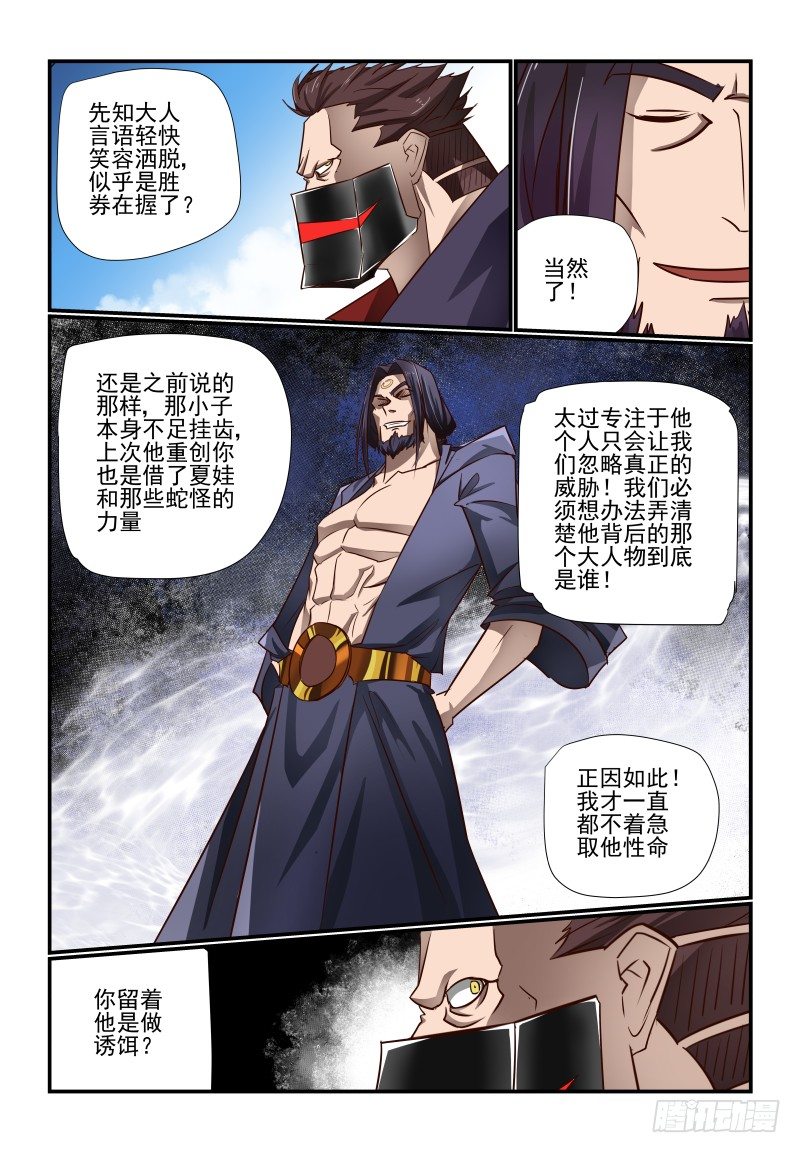 夏娃个人资料简介漫画,118 忒弥亚2图