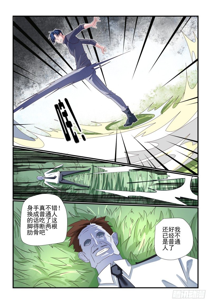 夏娃未成年结局漫画,080 小意思啦1图