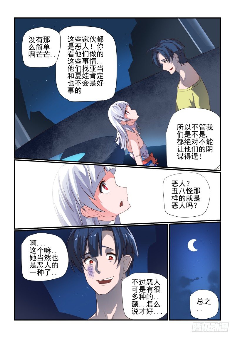 夏娃未解之谜视频漫画,070 别看我2图