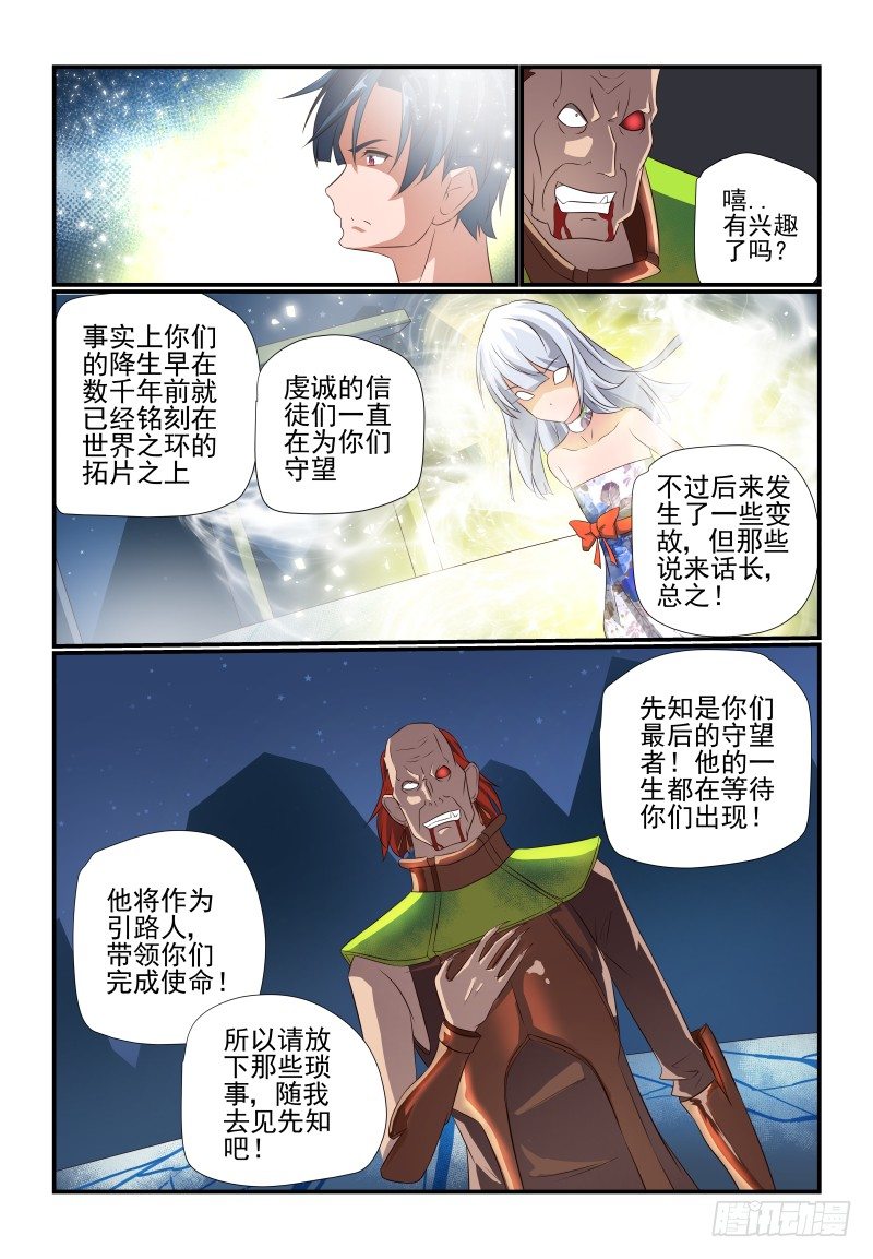 夏娃的年龄漫画,074 势不两立！1图