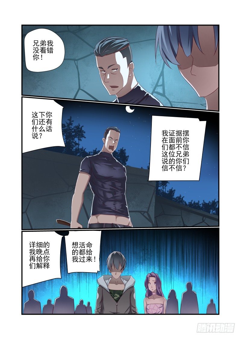 夏娃资料漫画,023 一言不合就2图