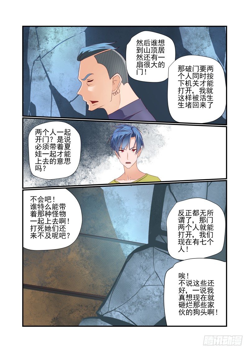 夏娃的诱惑免费观看漫画,040 说几句话而已1图