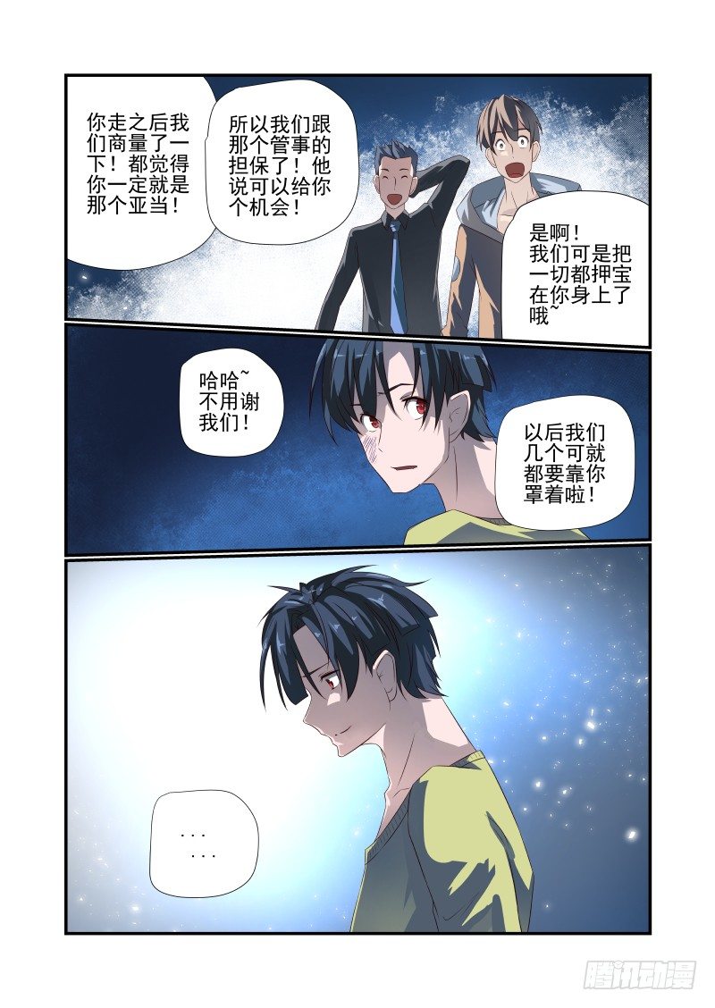 夏娃有孩子吗漫画,067 我回来了1图