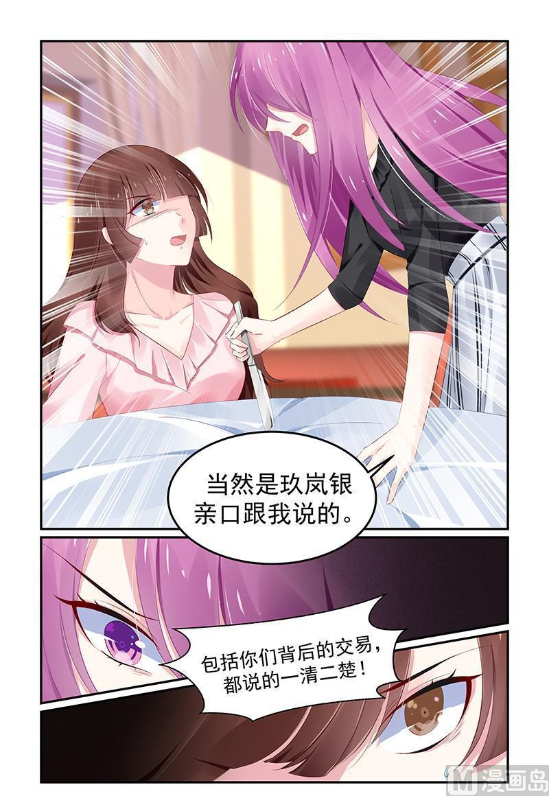 极品辣妈不好惹小说全文免费阅读漫画,第122话 鱼儿已上钩2图