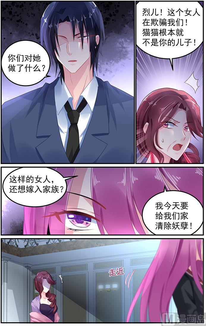 极品辣妈不好惹电视剧漫画,第59话 决裂1图