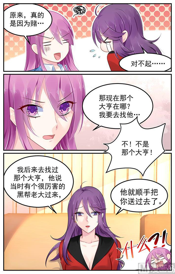 极品辣妈电影解说漫画,第108话 小阿姨的记忆2图