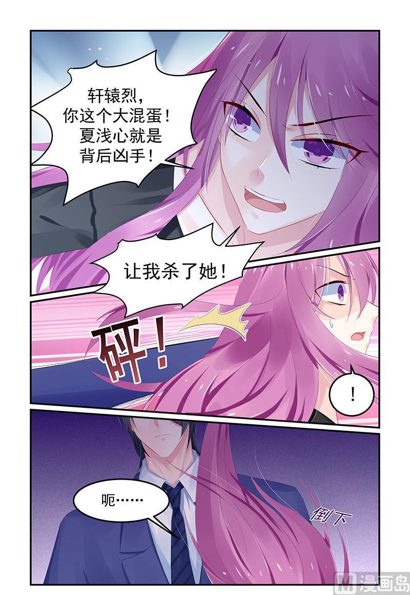 极品辣妈不好惹免费漫画全集下拉漫画,第124话 轩辕烈老谋深算1图