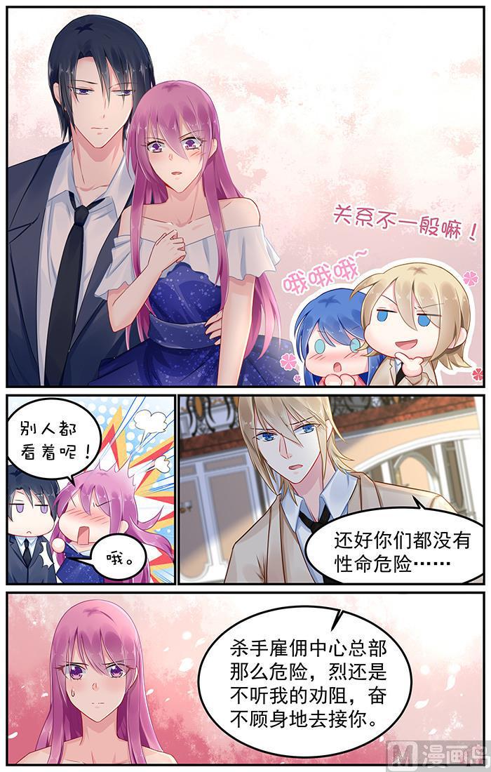 极品辣妈不好惹65集漫画,第89话 感情升温2图