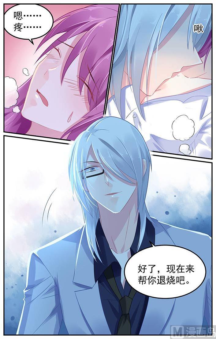 极品辣妈不好惹动漫版漫画,第66话 牙印1图