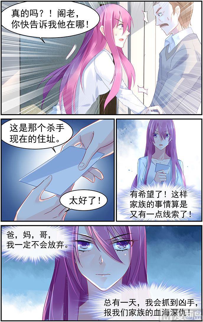 极品辣妈不好惹小说全文免费阅读漫画,第67话 誓约之吻2图