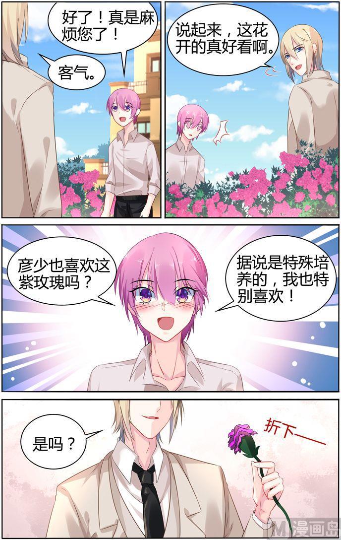 极品辣妈动漫免费看漫画,第29话 彦少居然撩汉？1图