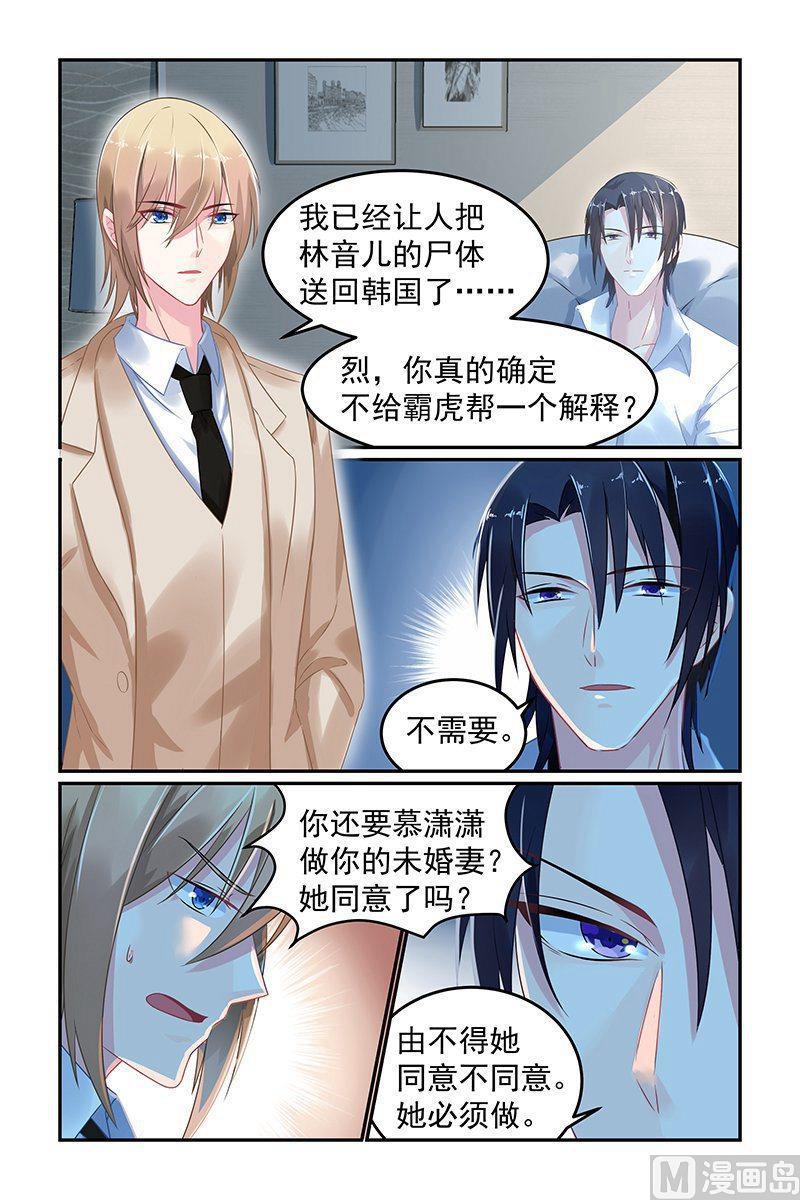 极品辣妈好V5漫画,第53话 你爱上她了？2图