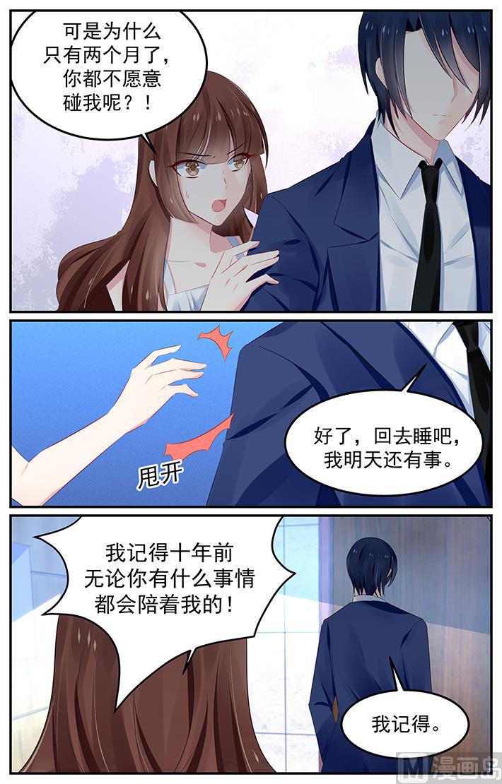 极品辣妈不好惹全集免费在线观看漫画,第126话 夏浅心跑了1图