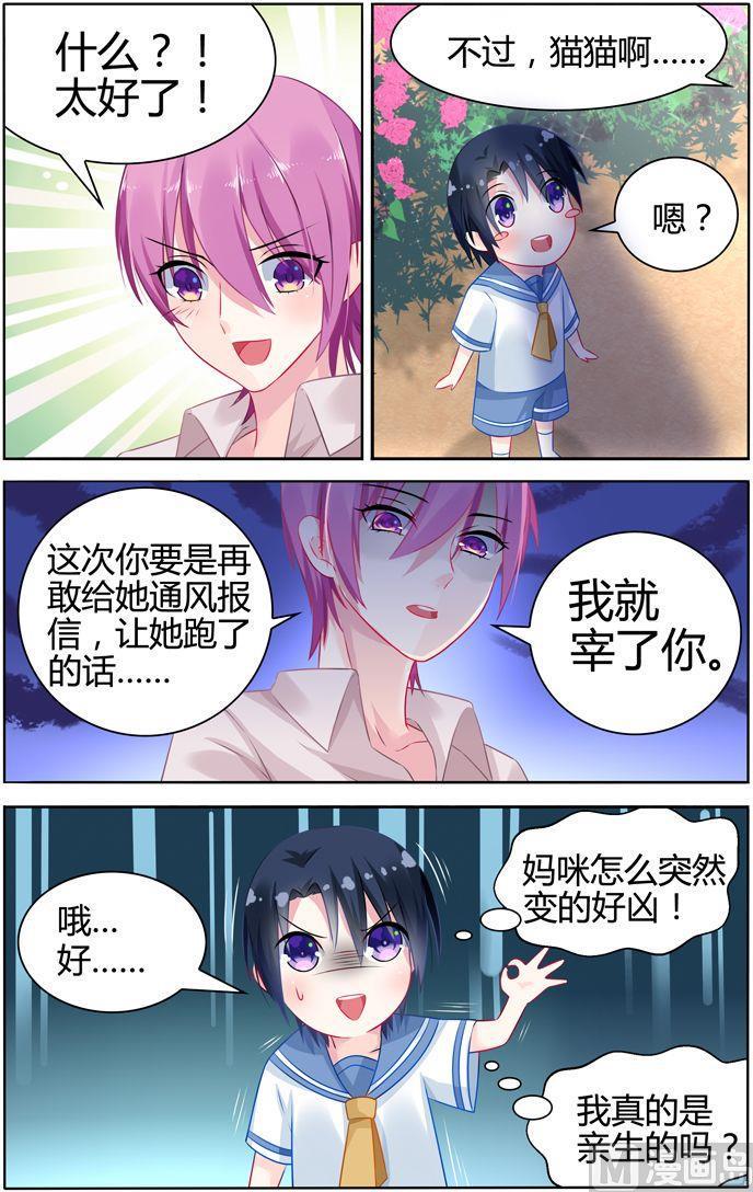 极品辣妈不好惹同款蛋糕漫画,第30话 见到小阿姨1图