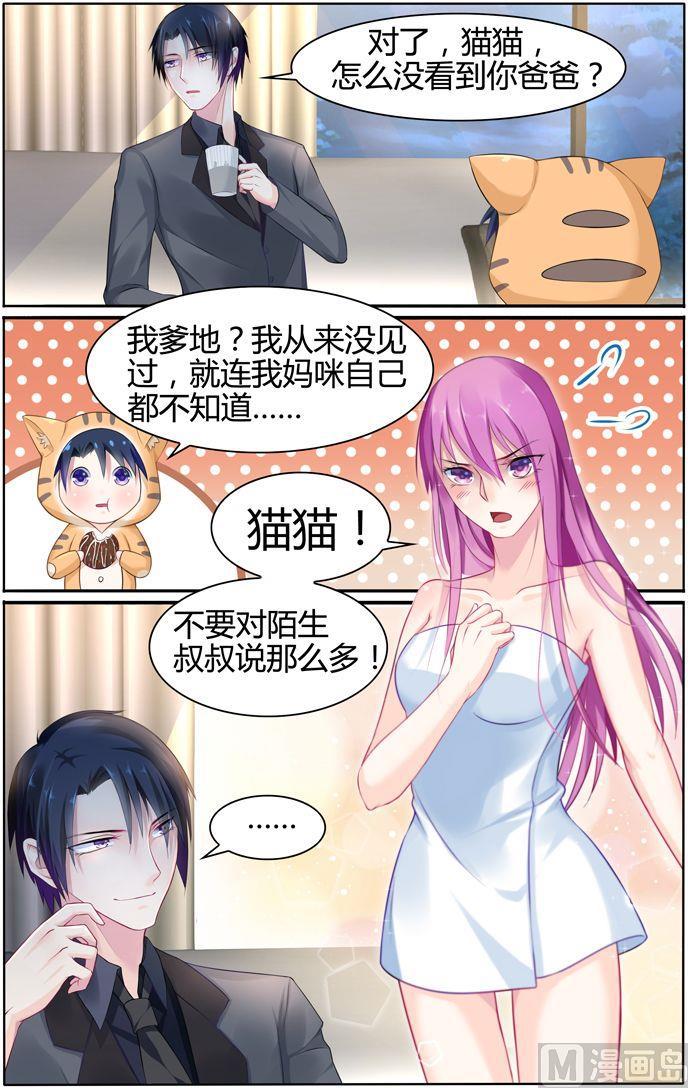 极品辣妈不好惹漫画,第21话 半夜偷袭1图