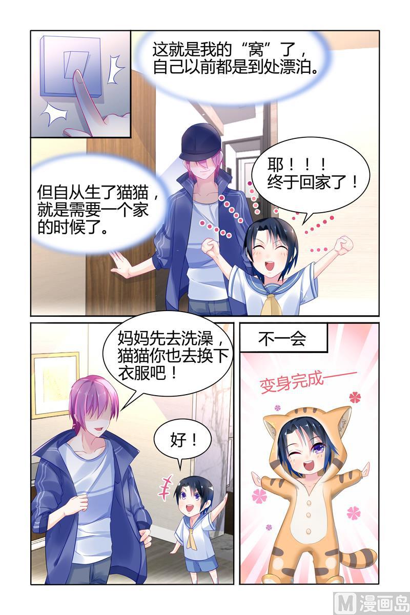 极品辣妈不好惹小说叫什么漫画,第20话 轩辕烈来访2图