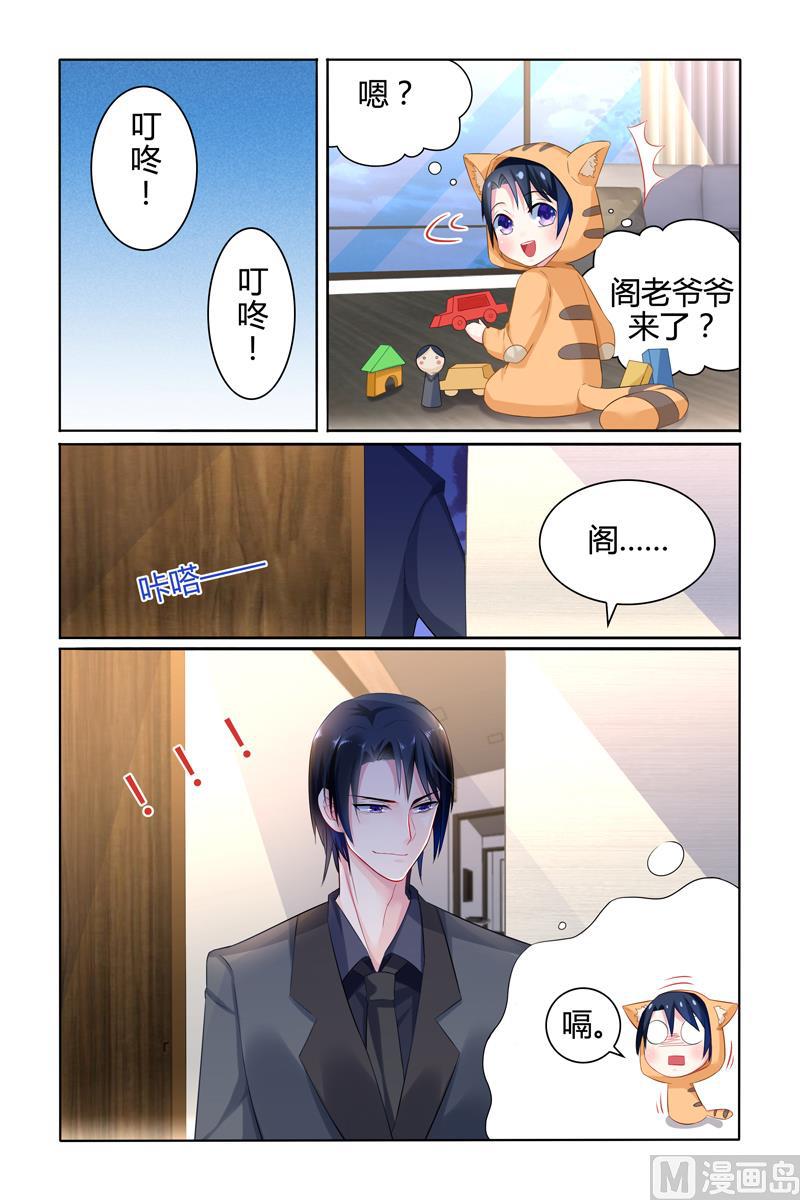 极品辣妈不好惹小说叫什么漫画,第20话 轩辕烈来访1图